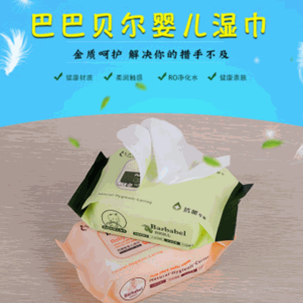 巴巴贝尔婴儿用品